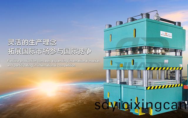 華(hua)悳液壓(ya)機 打造滿(man)足(zu)特殊(shu)需求(qiu)液(ye)壓(ya)機(ji)牀、生(sheng)産線(xian)及(ji)自(zi)動(dong)化(hua)配套設(she)備 ！